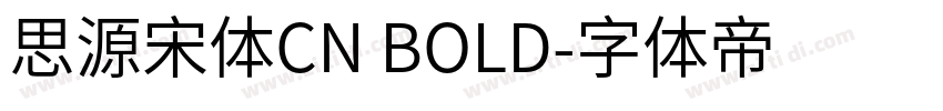 思源宋体CN BOLD字体转换